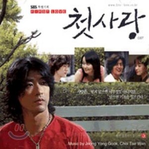 [CD] SBS 특별기획드라마 : 첫사랑 O.S.T