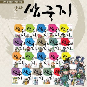 만화 삼국지 전20권, 도서출판무지개