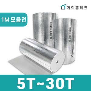 하이홈테크 열반사단열재 5T 6T 10T 20T 30T 1m, 양면, 비접착