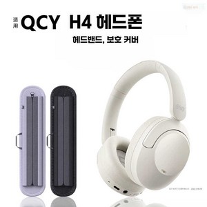 글로리 qcyh4 헤드셋 노이즈 QCYH3 KC인증국내정품, 검정색 이어패드 커버, 상세 페이지 참고