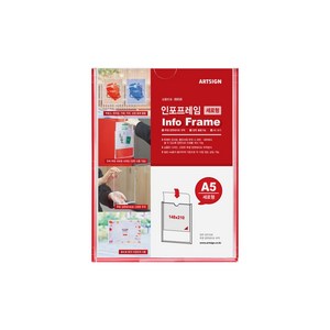 인포프레임 A5(세로) 8856 부착용꽂이판 148x210 (mm) 1개입, 10개