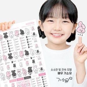 [소소한빛] (백색27종) 완벽방수 시그니쳐 네임스티커 유치원 어린이집 백색 방수 이름스티커, 9 스마일데이지, 귀염귀염체, 백색 올인원
