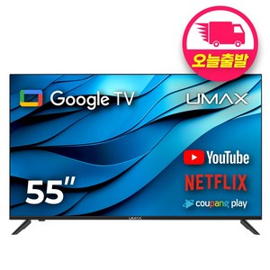 유맥스 4K UHD LED 구글 스마트 무결점 TV, 139cm(55인치), Ai55G, 스탠드형, 고객직접설치