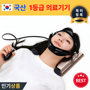 국산 특허 목견인기 1등급 의료기기 경추 디스크 거북목 일자목 자세교정 견인 치료기, 풀세트, 1개