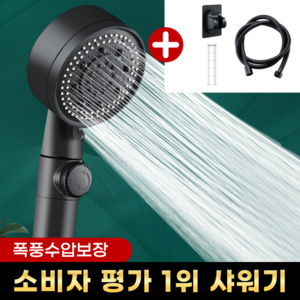 비타크린 초강력 5단 샤워기 헤드 폭풍수압보장, 프리미엄 블랙, 1개