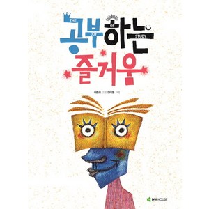 공부하는 즐거움, 아이비하우스