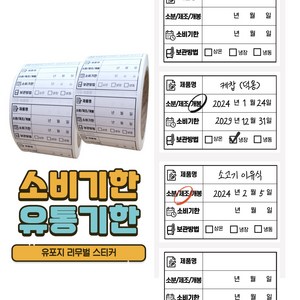 떼기쉬운 소비기한 유통기한 라벨스티커 방수 스티커 유포지 리무벌 리무버 1000매, 500개입, 2개