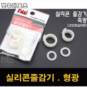 브랜드없음 코끼리피싱 현우레포츠 실리콘줄감기 형광 낚시대 줄감기 바늘걸이, 6번, 1개