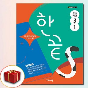 한끝, 국어, 초등 3-1