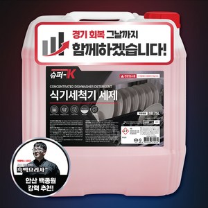 슈퍼K 업소용 식기세척기 세제 대용량 18.75L 강력 세정, 1개