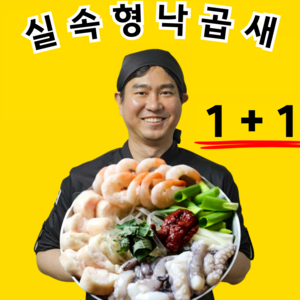 [1+1]한우곱창 실속형 낙곱새 밀키트, 630g, 2개