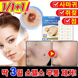 [국내배송] 피부 패치 얼굴 바디 손 발바닥 피부 스텔스 라벨 포장증정, 142매입, 1개