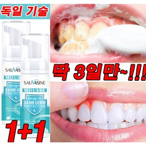 독일 1+1+1미백치약 화이트닝 치아미백 구취케어 치약 누렁니 제거, 2개, 50ml