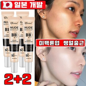 [일본 개발] 1+1 톤업 선크림 미백 선크림 톤업 베이스 화이트닝 촉촉한 썬크림 자외선 차단 파운데이션 비비크림 SPF50+ PA++++ 사은품 랜덤 증정, 내추럴, 30g, 4개