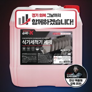 슈퍼K 업소용 식기세척기 세제 대용량 18.75L 강력 세정, 1개