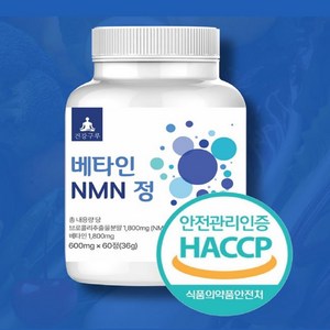 건강구루 NMN 베타인 식물성 엔엠엔 브로콜리 추출물 60정 2개월분, 1개