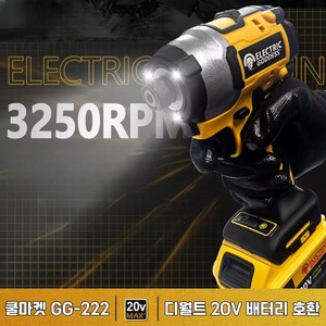 [쿨마켓] GG-222 (디월트 20V 배터리 호환) 충전식 무선 전동 임팩 드라이버 드릴 (배터리 미포함), 1개