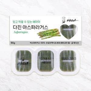 배마마 곱게다진 야채큐브 28종 재료 토핑 죽, 25.아스파라거스(곱게다진), 1개, 90g