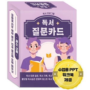 독서 프로그램 독서질문카드, 한국콘텐츠미디어 부설 한국진로교육센터, 한국콘텐츠미디어