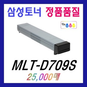 삼성 MLT-D709S 재생 MLT-709 SCX-8123 SCX-8123NA SCX-8128NA SCX-8810CO SCX-8623ND 토너, MLT-D709S (25000매) 완제품, 1개