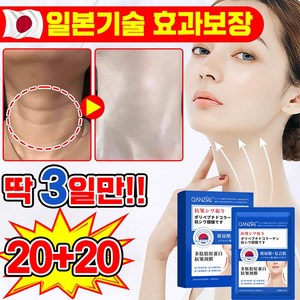 [100% 제거] 일본 10+10/20+20 콜라겐 목주름팩 목주름 패치 주름개선 마스크팩 넥케어 리프팅 보습 미백 밴드, 4개, 10개입