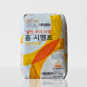 With보도블럭 가정용 물만 부어 사용 홈 시멘트 레미탈 몰탈 25kg, 1개