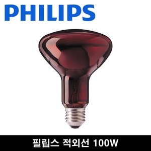 필립스 적외선 램프 100w IR 230v 근적외선 의료 치료용램프, R95 IR RED, 1개