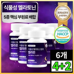 식물성 멜라토닌 HACCP 인증 프레쉬코어, 6개, 60정