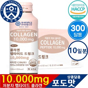 연세대학교 연세건강 RKR 마시는 저분자 피쉬 액상 콜라겐 펩타이드 드링크 10000mg, 10개, 100ml