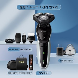 2024 신형 SkinIQ 5000 시리즈 전기 면도기, S5080