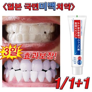 [치과 추천] 일본 1+1/2+2 미백치약 치아미백제 치아 화이트닝 입냄새/누렁이/구취 제거 치약/효과보장, 1개, 110g