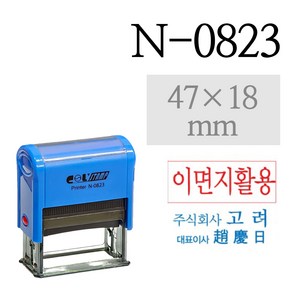 콜 스탬프 N-0823 사각명판 (47x18mm) 도장 주문제작, 청보라색 잉크, 없음