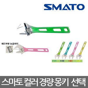 스마토/SM-C06/C08/C10/C12/컬러그립 경량몽키/스패너/색상랜덤/선택, 1개