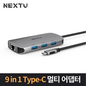 넥스트유 9 in 1 Type C USB 3.0 멀티 포트 어댑터 NEXT-2279TCH-PD, 혼합색상, 9개