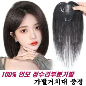 제이앤지 아이러브 100%인모 수제 메쉬 정수리 앞머리 가르마 부분가발, 1세트, 자연블랙