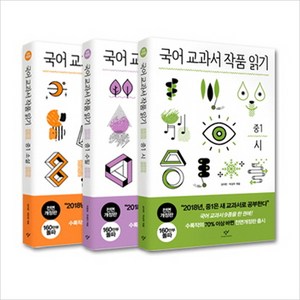 국어 교과서 작품 읽기: 중1 세트, 창비, 국어영역