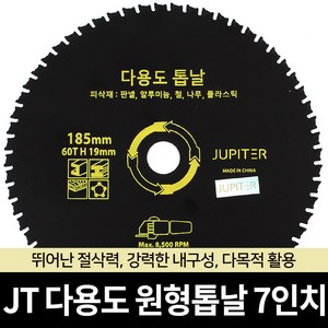 JT 다용도 원형톱날 목공용 금속용 알루미늄용 판넬용, 옵션03 JT 다용도 원형톱날 7인치, 1개