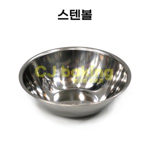 cjbaking 스텐볼 믹싱볼330mm 떡제조기능사, 1개