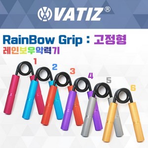 [VATIZ] 바티즈 레인보우 악력기 6단계 고정형, 1개