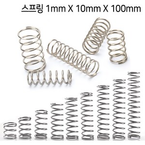 다용도 스프링 두께 1mm X 폭 10mm 모음, 스프링 1mm X 10mm X 100mm, 1개