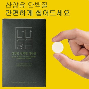 내내옳음 산양유단백질 프로틴 보충제 WPI 분리유청단백질 60정, 120g, 1개