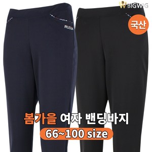 [더빅보스] RD 여성 기능성 스판 팬츠 _ 66~99 예쁘고 날씬해 보이는 핏