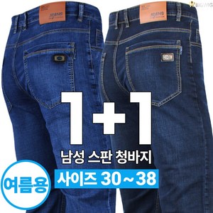 [더빅보스] 2장세트 BS-F501 캐주얼 스판 청바지 일상 작업복 데님 팬츠