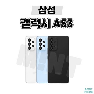 갤럭시A53 128GB (SM-A536) 중고폰 공기계 리퍼폰 알뜰폰, 블루