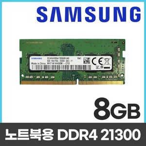 삼성 삼성전자 DDR4 8GB PC4-2666V 21300 노트북 램 8기가, 1개