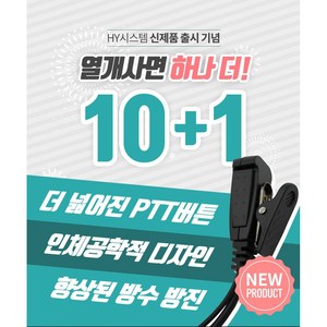 민영정보통신 MYT-0011무전기전용 이어폰/인이어/리시버 경호용 이어폰 경호원 이어폰