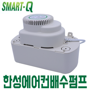 한성 에어컨 배수펌프 정품 SMART-Q, 1개, SM-4M(호스별도구매)