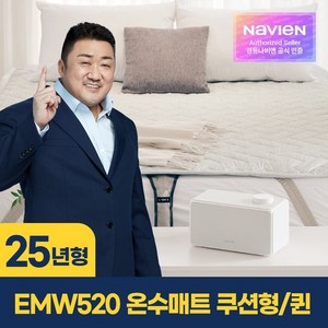 나비엔 온수매트 쿠션 EMW520-QH, 퀸(1450 x 1950 mm)