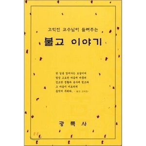 고익진 교수님이 들려주는 불교이야기, 광륵사