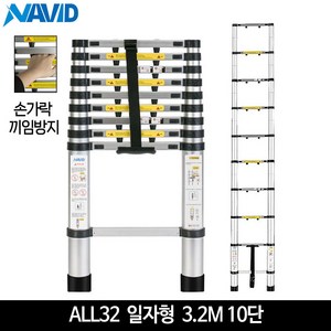 접이식 안테나 사다리 가정용사다리 캠핑 알루미늄 일자형 3.2M 10단, 1개